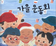 가을 운동회