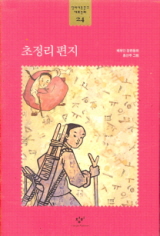 초정리 편지