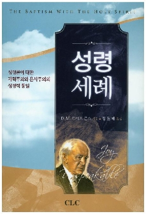 성령세례