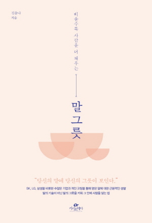 비울수록 사람을 더 채우는 말 그릇