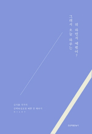 그래서 오늘 하루는 뭐 하면서 예뻤어?