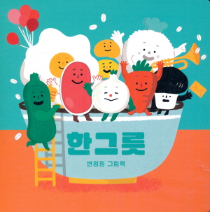 한그릇