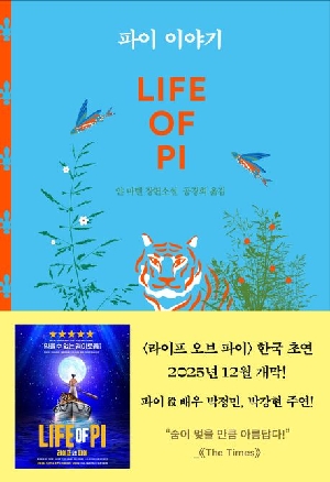 파이 이야기