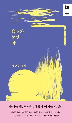 욕조가 놓인 방 (개정2판)