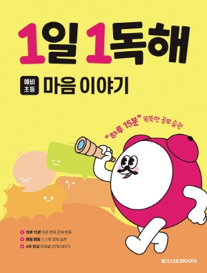 1일 1독해 마음이야기