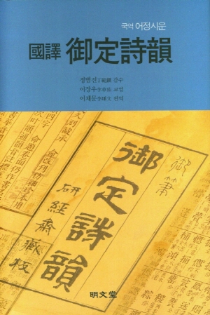 국역 어정시운