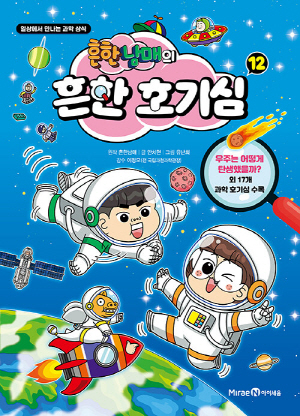 흔한 남매의 흔한 호기심 12