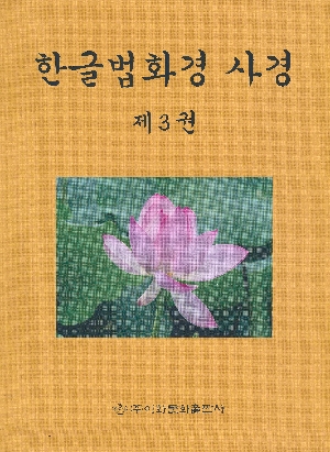 한글법화경 사경 3