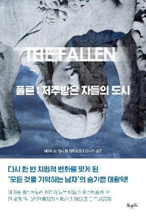 폴른 저주받은 자들의 도시