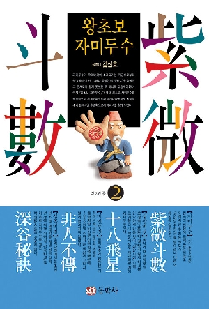 왕초보자미두수