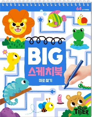 BIG 스케치북 미로 찾기