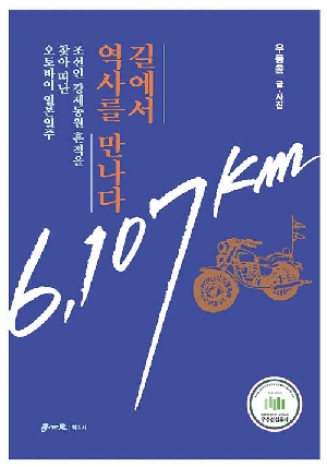 길에서 역사를 만나다
