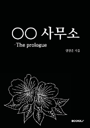 ○○사무소