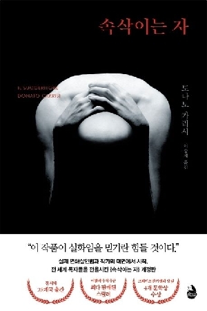 속삭이는 자