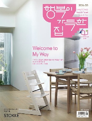 행복이 가득한집 26-5월호