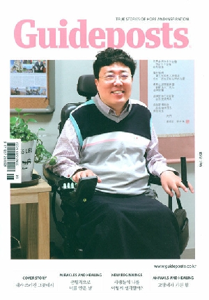 가이드포스트 26-5월호