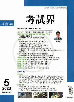 고시계 26-5월호