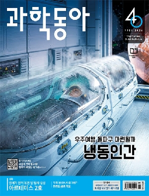 과학동아 26-5월호