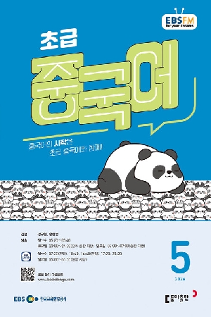 초급 중국어 26-5월호