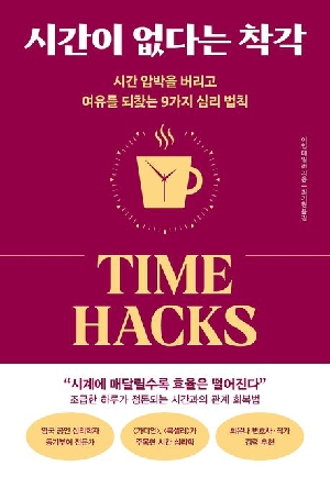 시간이 없다는 착각