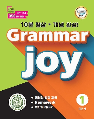 GRAMMAR JOY 1