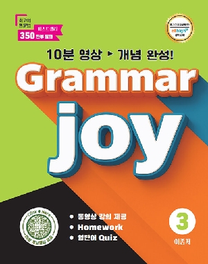 GRAMMAR JOY 3