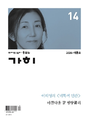 가히 2026 여름호