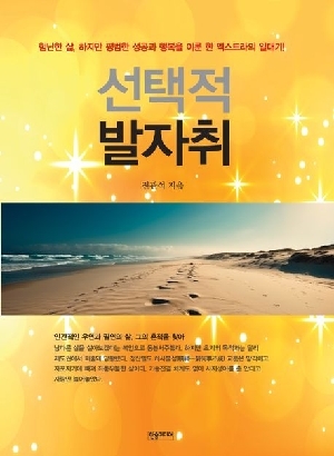 선택적 발자취