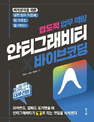 안티그래비티 바이브코딩