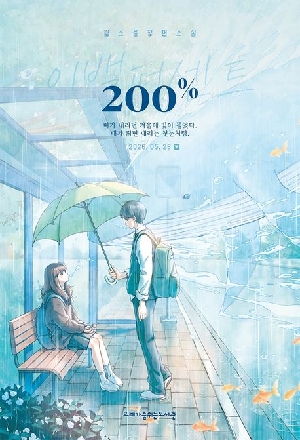 200% 이백퍼센트