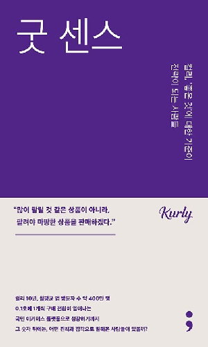 굿 센스