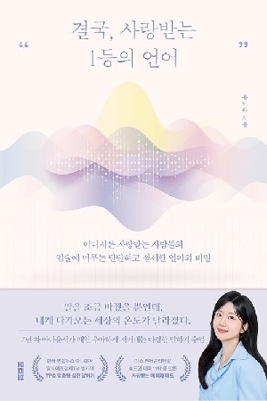 결국 사랑받는 1등의 언어