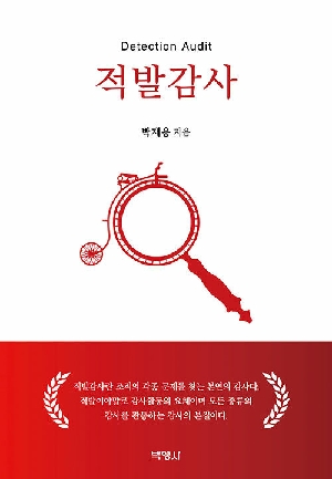 적발감사 (2026.5)