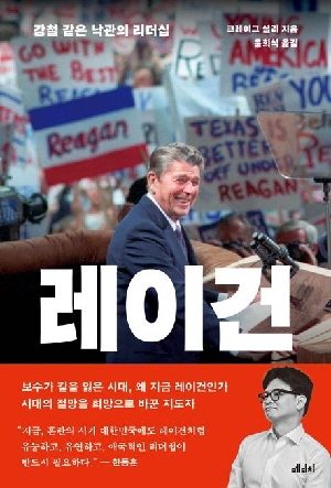 레이건