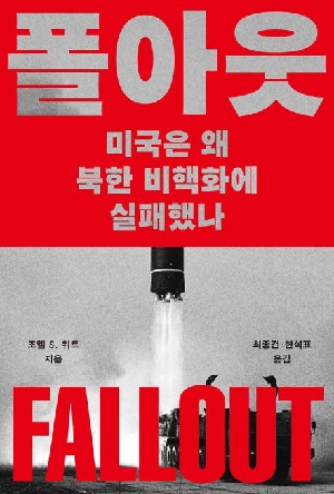 폴아웃
