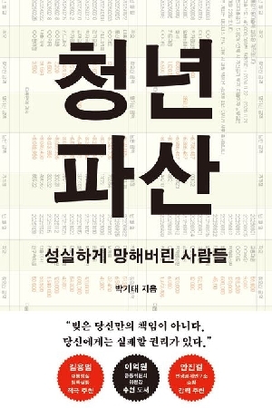 청년 파산