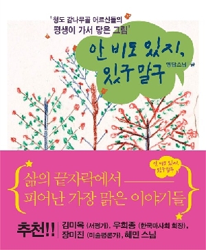 안 비도 있지 있구말구