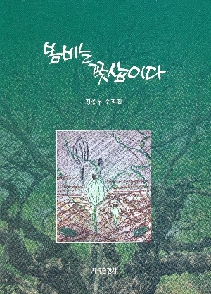 봄비는 꽃삽이다