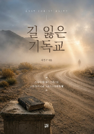 길 읽은 기독교