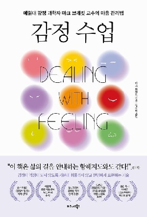감정 수업