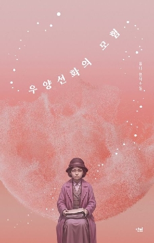 우양선화의 모험