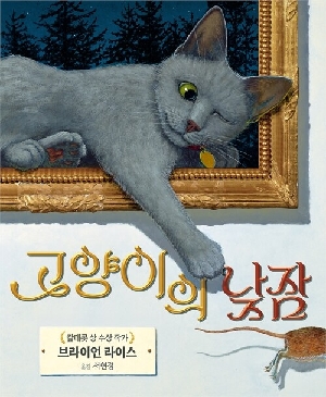 고양이의 낮잠