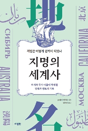 지명의 세계사
