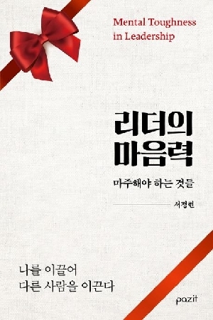 리더의 마음력