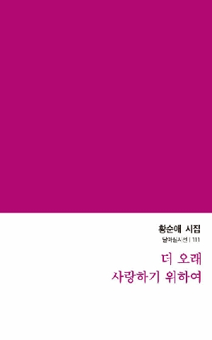 더 오래 사랑하기 위하여