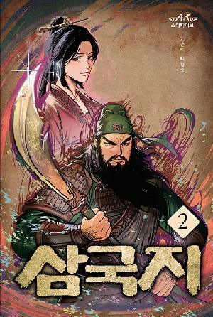 삼국지 2