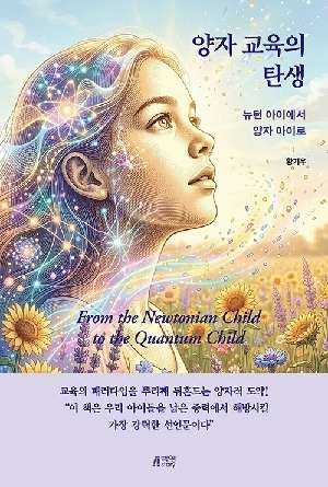 양자 교육의 탄생