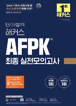 2026 AFPK 최종 실전모의고사