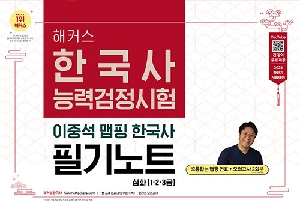 2026 한국사능력검정시험 심화 이중석 맵핑 한국사 필기노트