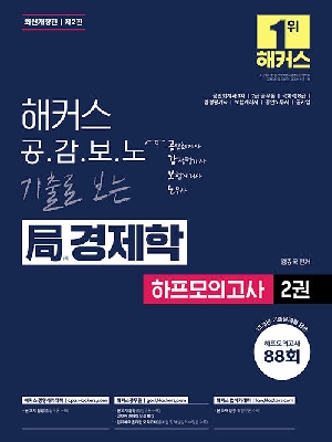 공감보노 기출로 보는 국 경제학 하프모의고사 2권 (2026.6)